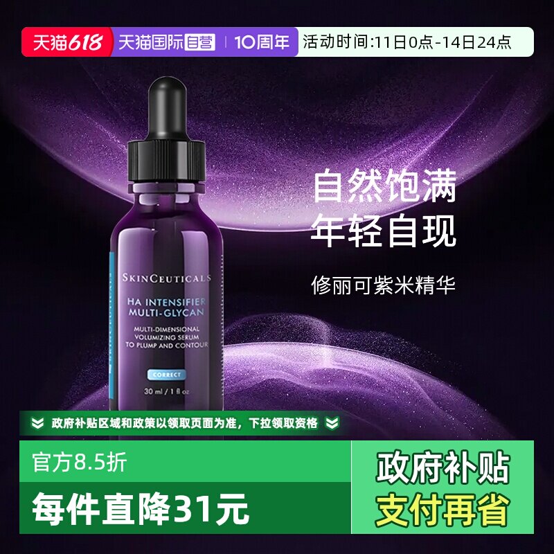 修丽可紫米精华液30ml