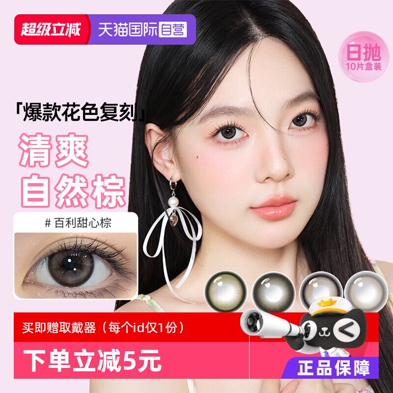 【自营】【清仓合集】可啦啦kilala美瞳日抛女10片装彩色隐形眼镜