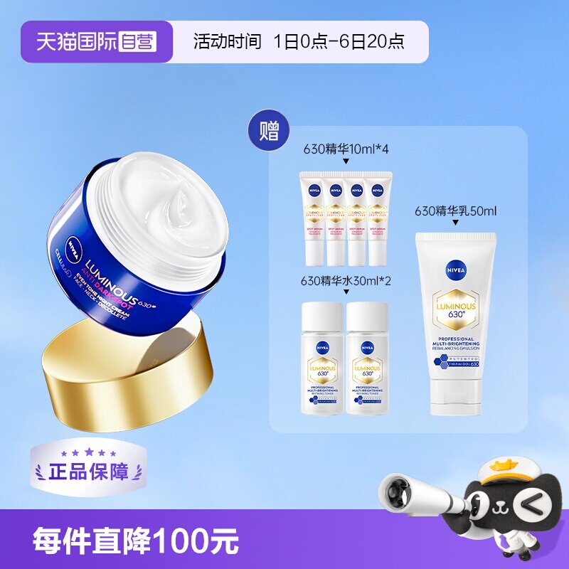 妮维雅淡斑焕白修复晚霜