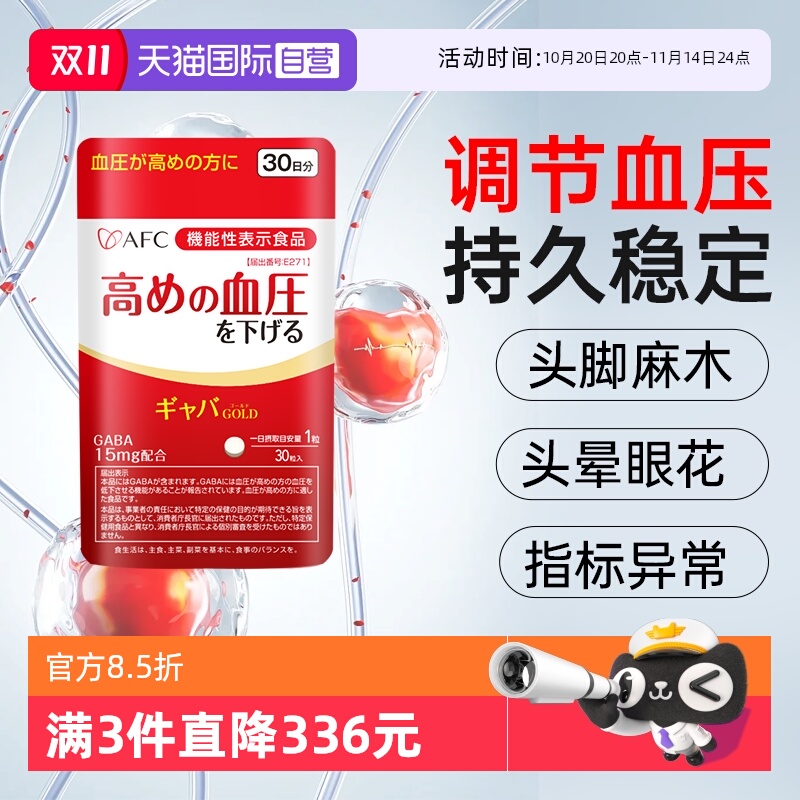 日本进口AFC植物提取平衡血压