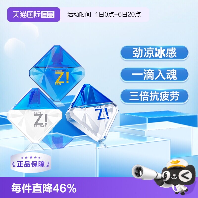 【自营】日本乐敦劲Z!缓解视疲劳劲凉8+滴眼液裸眼隐形眼药水非FX