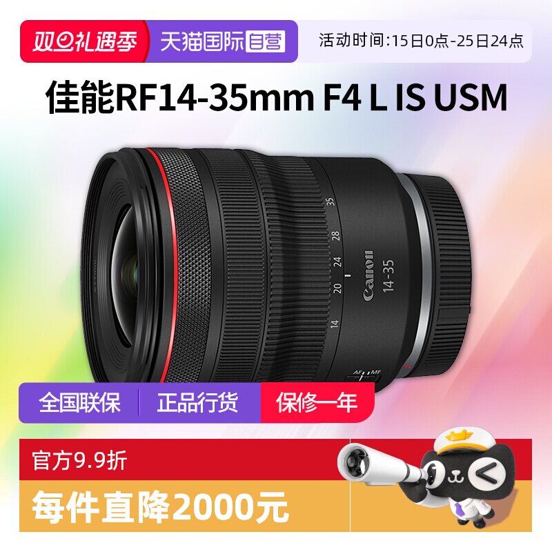 【自营】佳能RF 14-35mm F4 L IS USM微单广角变焦镜头佳能rf1435