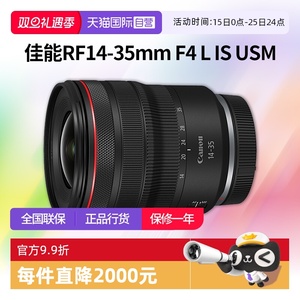 【自营】佳能RF 14-35mm F4 L IS USM微单广角变焦镜头佳能rf1435