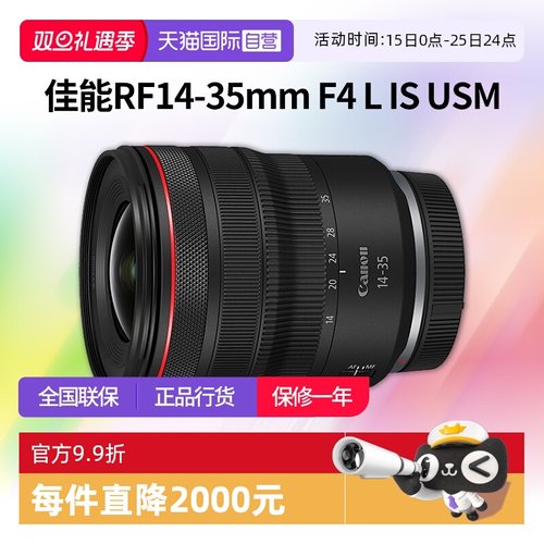 【自营】佳能RF 14-35mm F4 L IS USM微单广角变焦镜头佳能rf1435