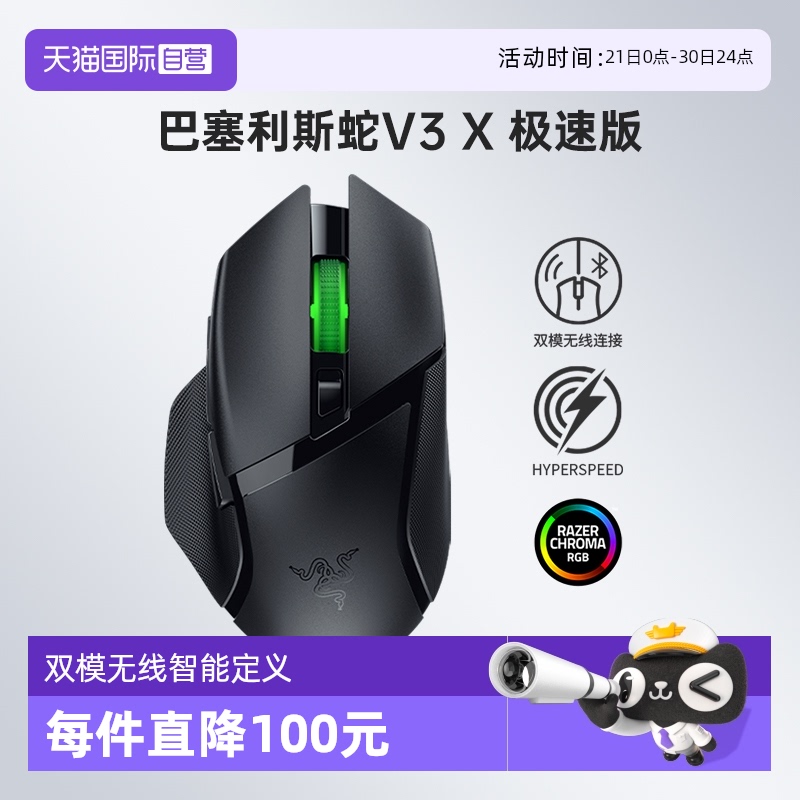 【自营】Razer雷蛇巴塞利斯蛇V3X极速版蓝牙2.4G双模无线