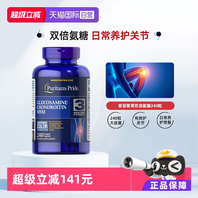 【自营】普丽普莱美国原装进口氨糖软骨素维骨力骨骼润滑护关节