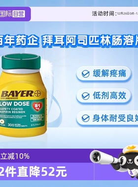 【自营】Bayer拜耳阿司匹林肠溶片抗炎缓解疼痛镇痛止疼药300片