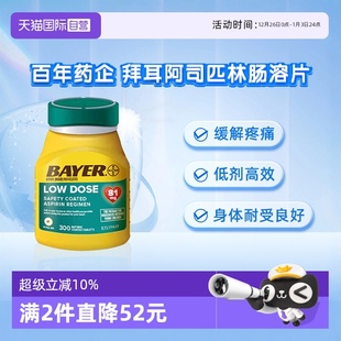 Bayer拜耳阿司匹林肠溶片抗炎缓解疼痛镇痛止疼药300片 自营