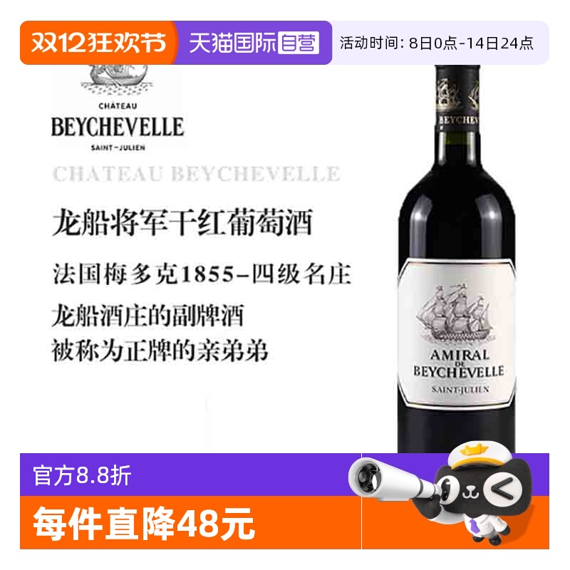 【自营】龙船庄园副牌龙船将军红酒法国名庄进口干红葡萄酒