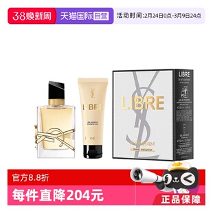 【自营】YSL/圣罗兰自由之水浓香水50ml沐浴露50ml套盒
