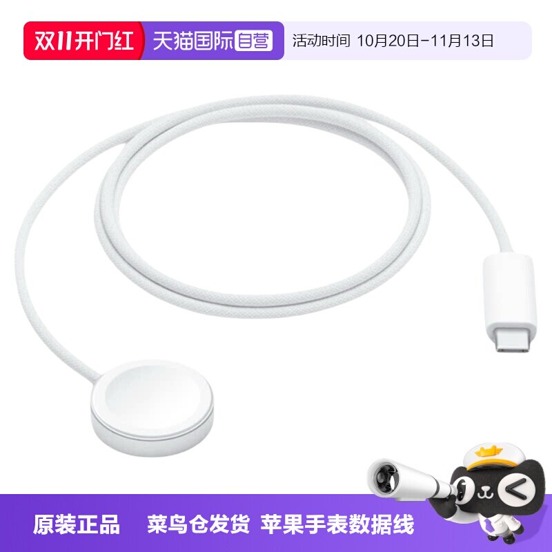 【自营】海外版Apple/苹果Apple Watch磁力快速充电器转USB-C连接线适用 S9/S8/S7/Ultra/SE/苹果手表充电线