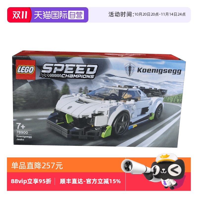 【自营】LEGO乐高SPEED赛车系列 76900男孩益智拼搭积木玩具