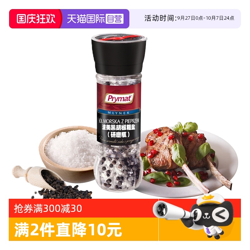 进口Prymat波美海盐黑胡椒研磨瓶
