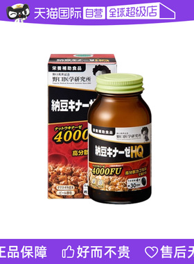 【自营】日本野口医学研究所纳豆激酶胶囊EX3000FU/4000FU*3