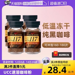 【自营】悠诗诗ucc117黑咖啡粉无添加糖冻干苦纯咖啡速溶美式冲饮