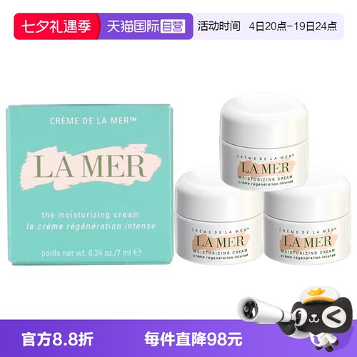 【自营】LA MER/海蓝之谜经典型精华面霜7ml*3滋养修护保湿补水