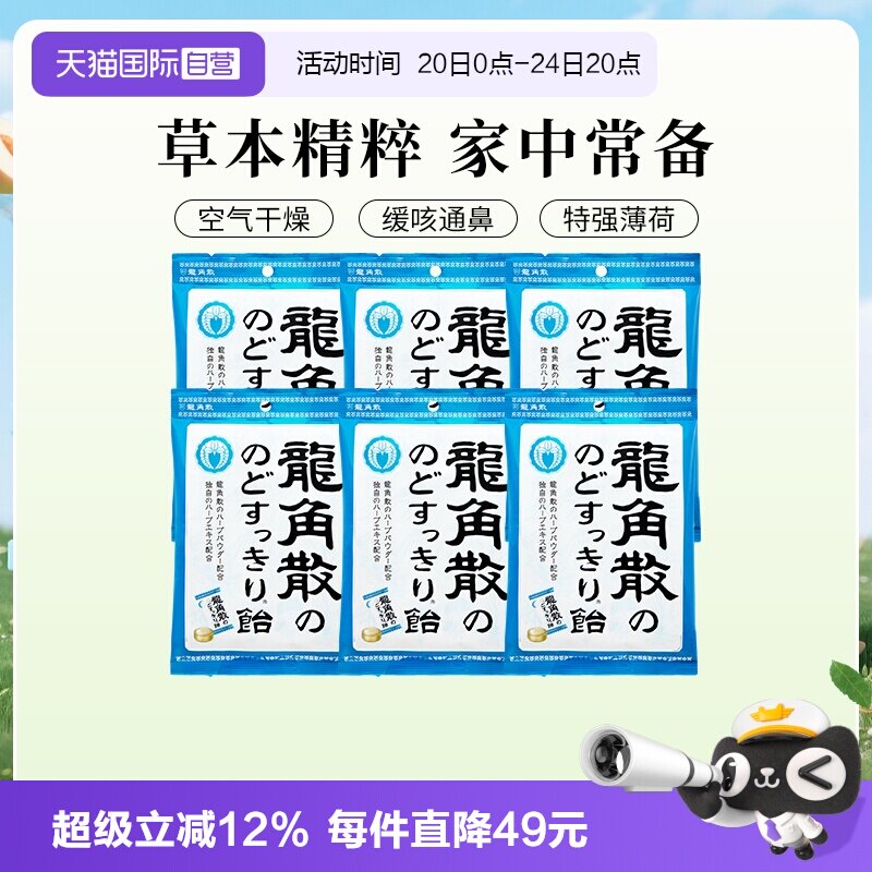 【自营】日本进口龙角散润喉糖薄荷原味熬夜护嗓70g教师演唱会6袋