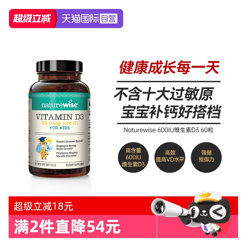 Naturewise600IU维生素促钙吸收