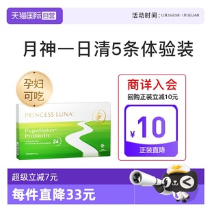 月神一日清益生菌成人润便养肠5条 效期至26.4 临期 盒 自营