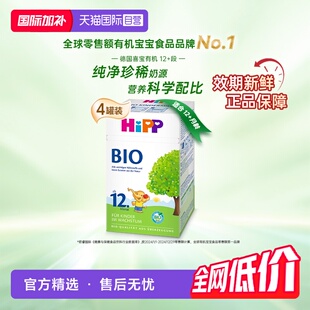 【自营】HiPP喜宝经典有机学龄前奶粉12+段*4盒 1-6岁