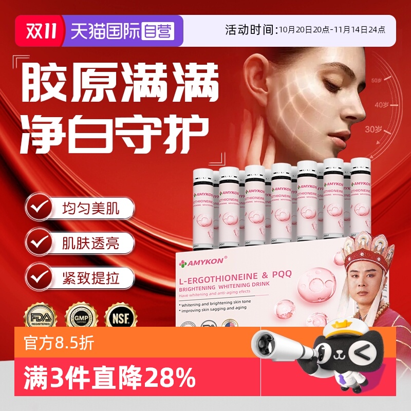 EGT麦角硫因胶原蛋白PQQ口服液