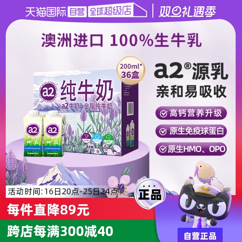 【自营】a2纯牛奶澳洲进口全脂牛奶A2酪蛋白水奶礼盒200ml*36盒