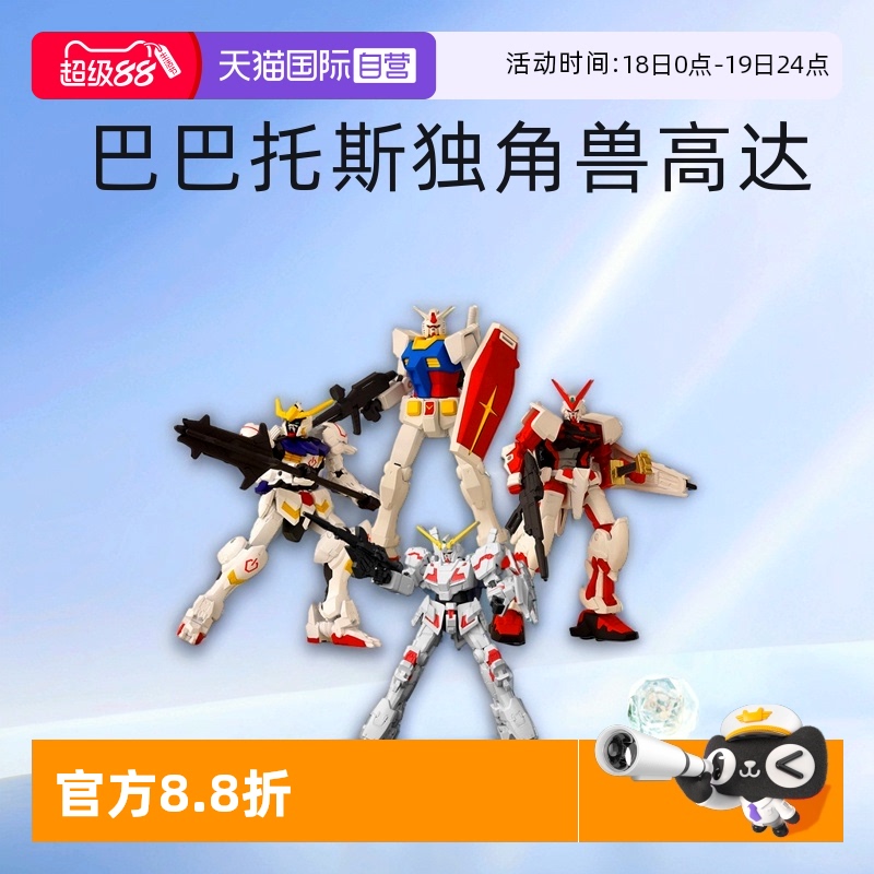 【自营】万代 高达无限拼装 异端高达红色机 巴巴托斯 独角兽高达