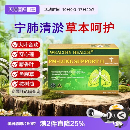 【自营】澳洲肺片PM保护60粒复合肺部健康槲皮素胶囊进口吸烟片剂