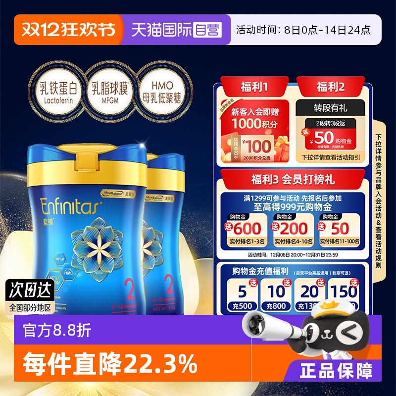 美赞臣乳铁蛋白港版蓝臻婴儿2段