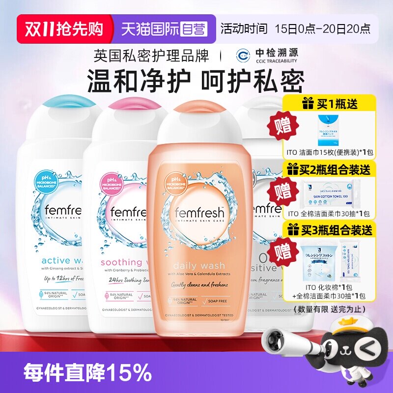 Femfresh芳芯女性护理液私处清洁