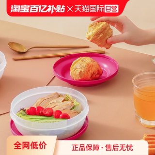 【自营】特百惠美食套碗750ml密封冰箱塑料保鲜盒水果零食收纳盒