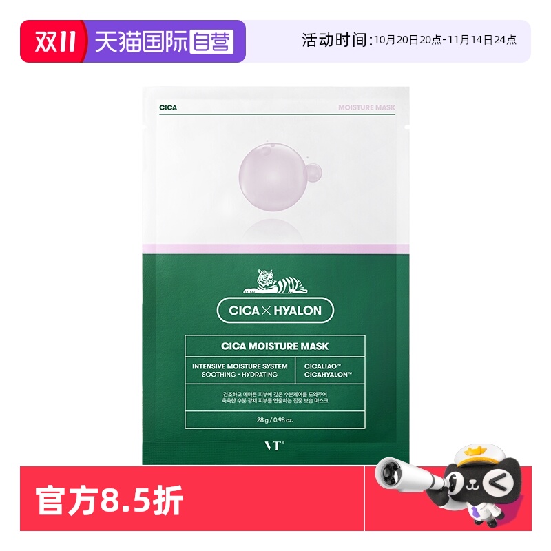 【自营】VT老虎面膜二代积雪草补水面膜单片装保湿舒缓肌肤女