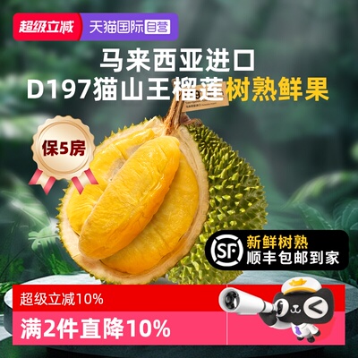 市舶士猫山王榴莲鲜果
