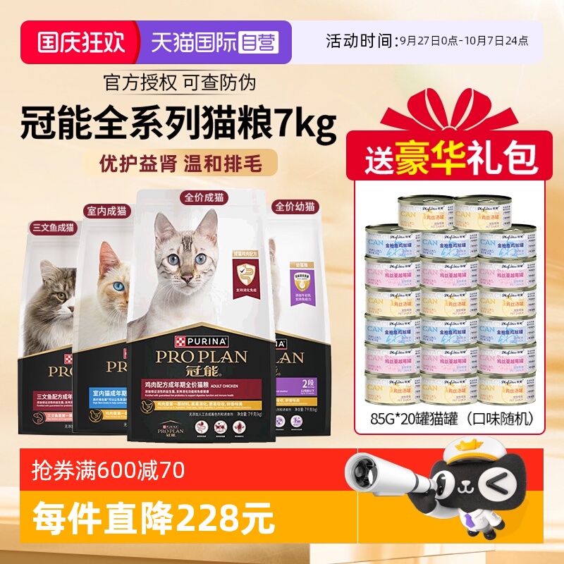 冠能成猫粮鸡肉味7kg增肥发腮