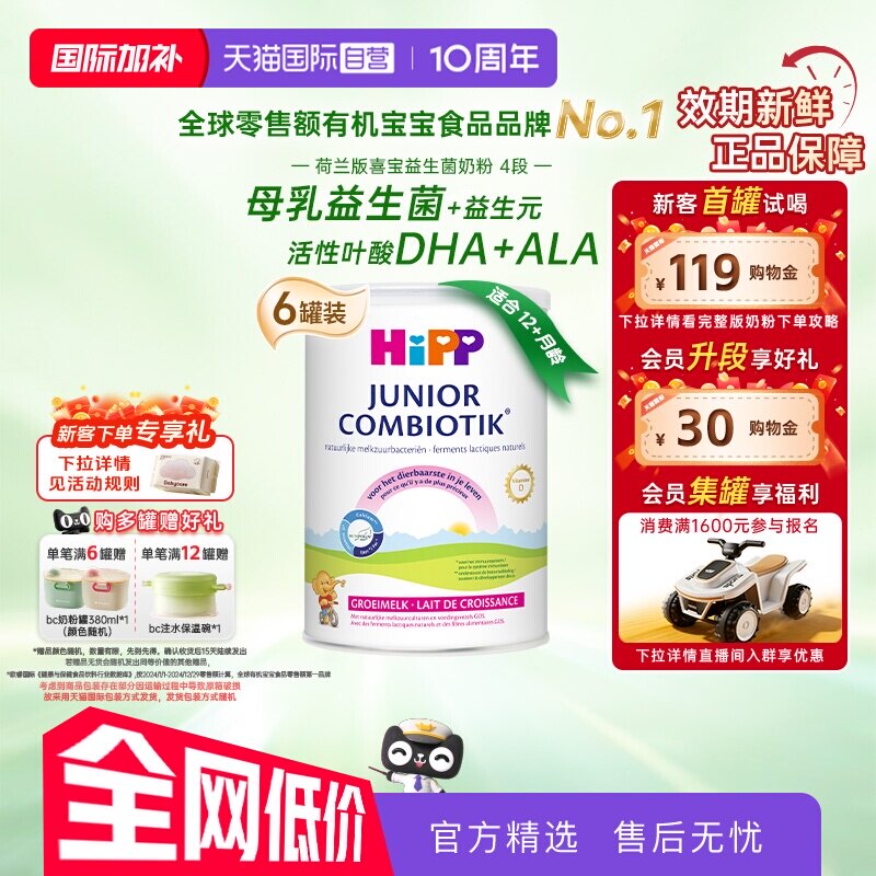 【自营】HiPP喜宝荷兰益生菌高钙儿童成长奶粉4段*6罐（3-12岁）