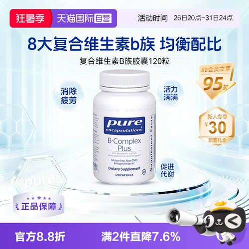 雀巢pure倍宜维生素b族提精力b12