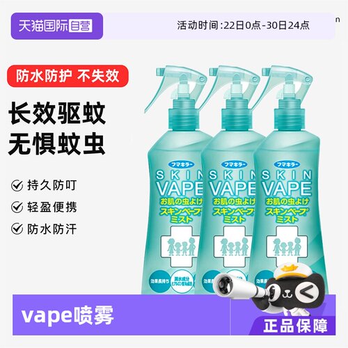 原装进口日本防蚊水VAPE全家婴童