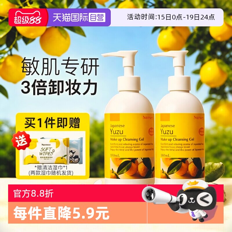 【自营】Nursery/娜斯丽柚子卸妆乳啫喱深层清洁眼唇清爽卸妆油膏