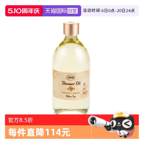 【自营】SABON香氛沐浴油沐浴露浴液持久留香保湿嫩滑身体清洁