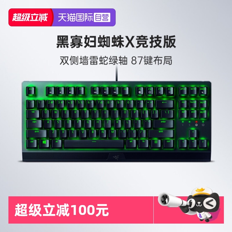 【自营】Razer雷蛇黑寡妇蜘蛛X竞技版背光电竞电脑游戏机械键盘