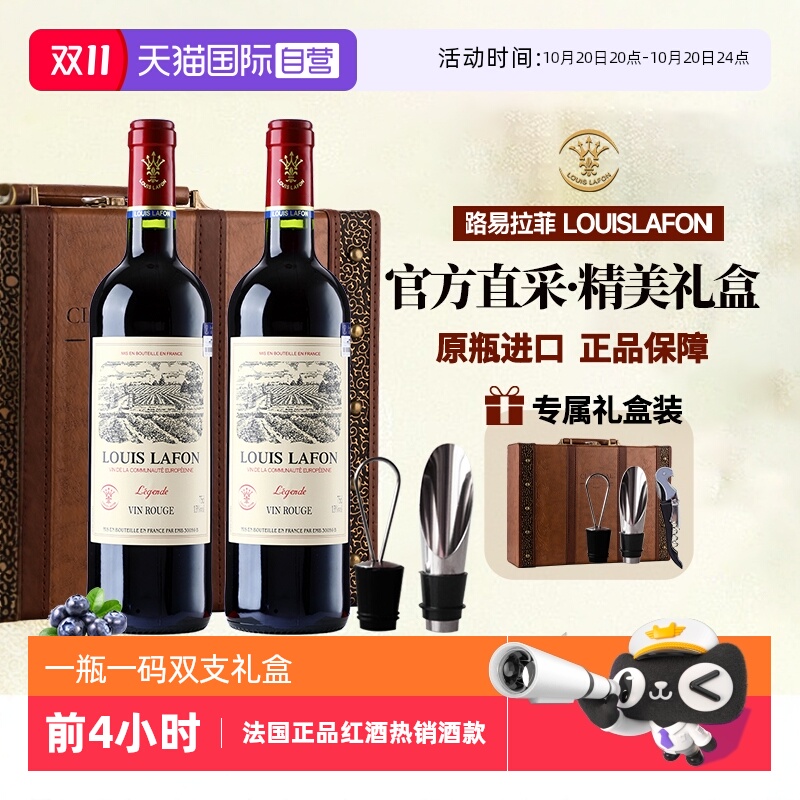 【自营】法国进口红酒路易拉菲LOUISLAFON正品干红葡萄酒礼盒装