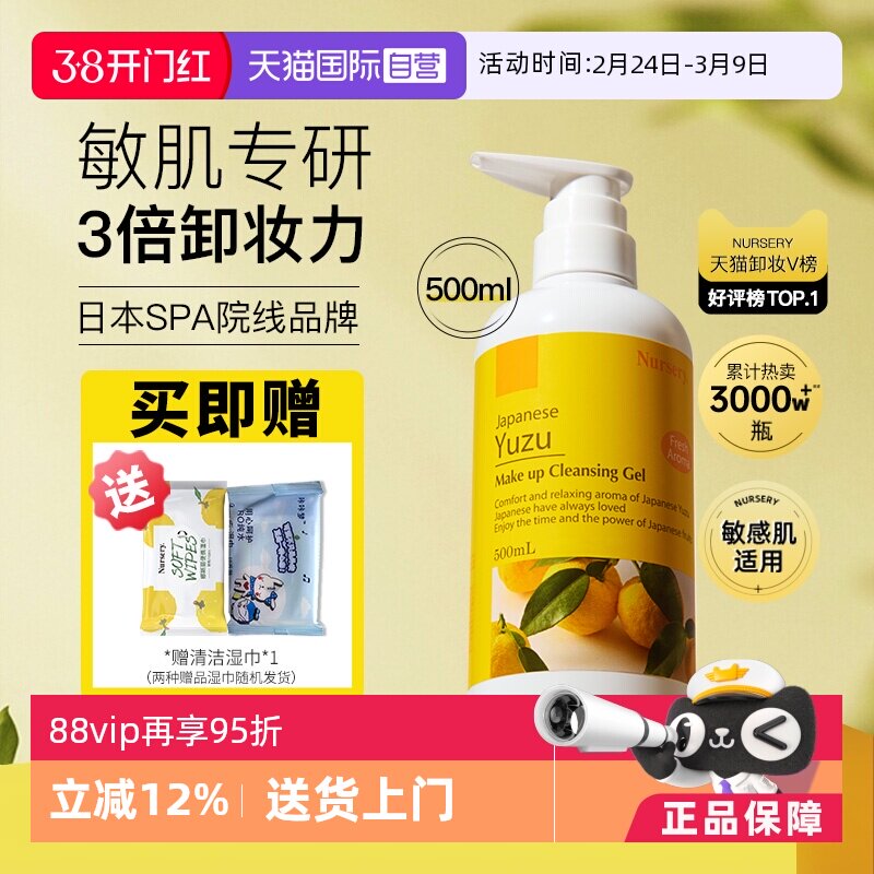【自营】Nursery/娜斯丽日本柚子卸妆乳啫喱深层清洁卸妆油卸妆水 - 天猫国际自营全球超级店出品