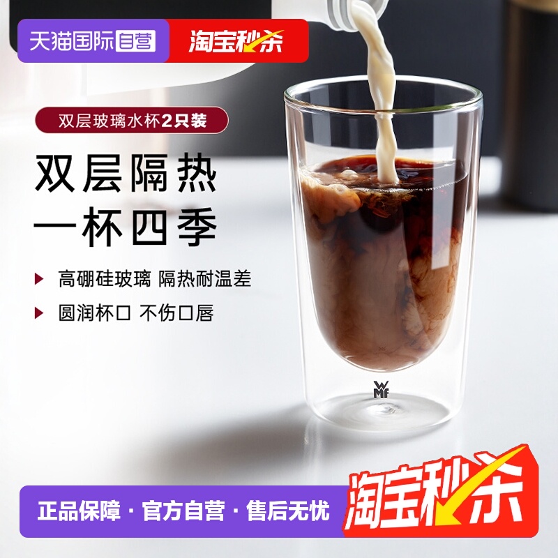 德国WMF双层玻璃水杯2件套