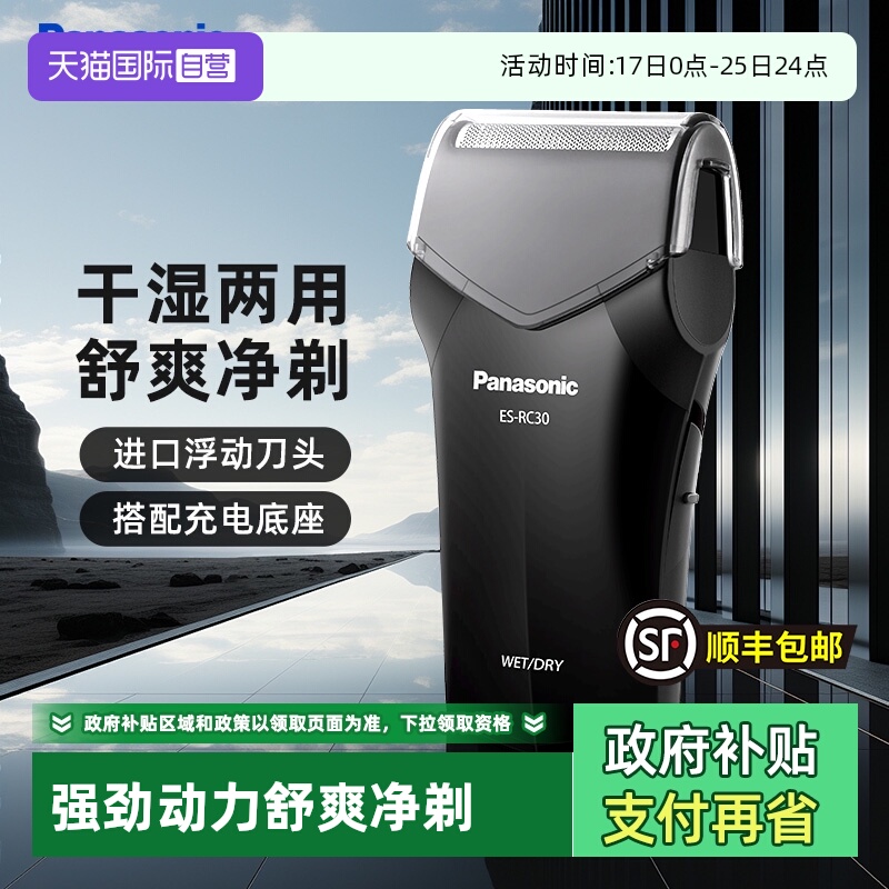 松下剃须刀送男友礼物