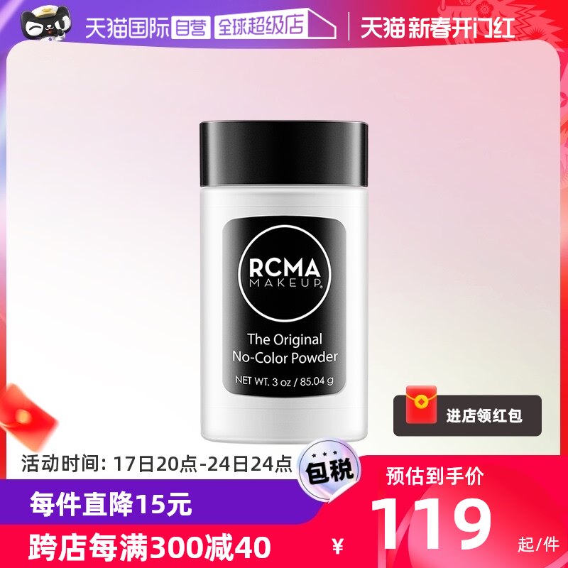 【自营】RCMA黑胡椒散粉85g持久定妆蜜粉哑光不脱妆粉饼胡椒粉