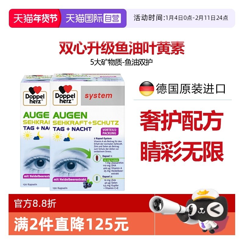 【自营】德国双心越橘鱼油DHA叶黄素复合配方高端护眼宝120粒*2盒,保健食品/膳食营养补充食品,叶黄素,淘宝优惠券,粉丝福利购,淘宝优惠卷
