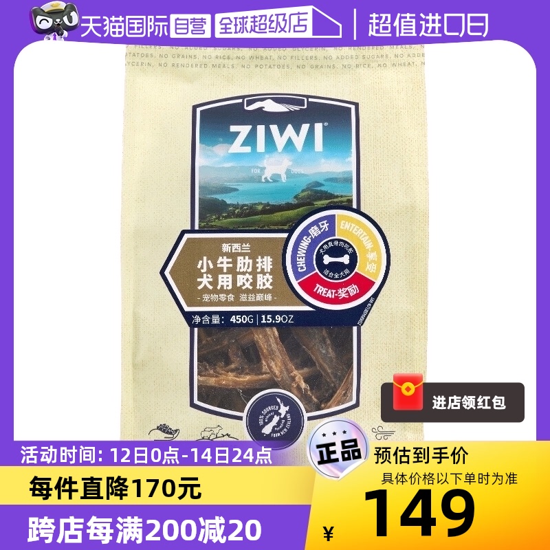 Ziwi巅峰进口风干咬胶