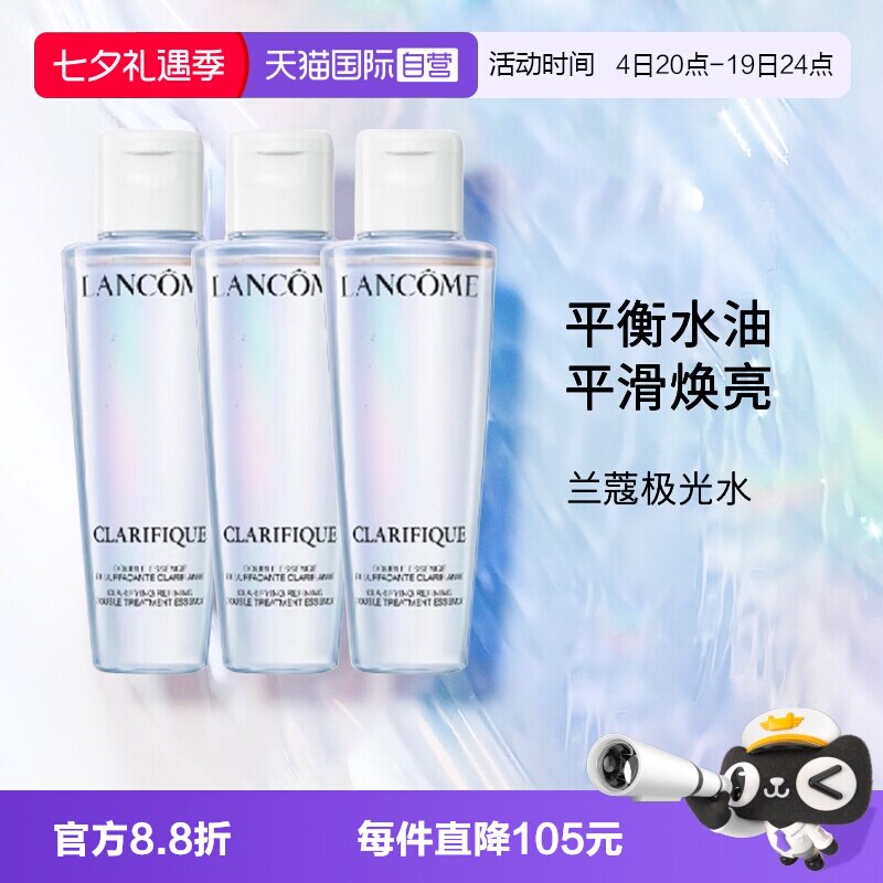兰蔻极光水50ml*3中样旅行装