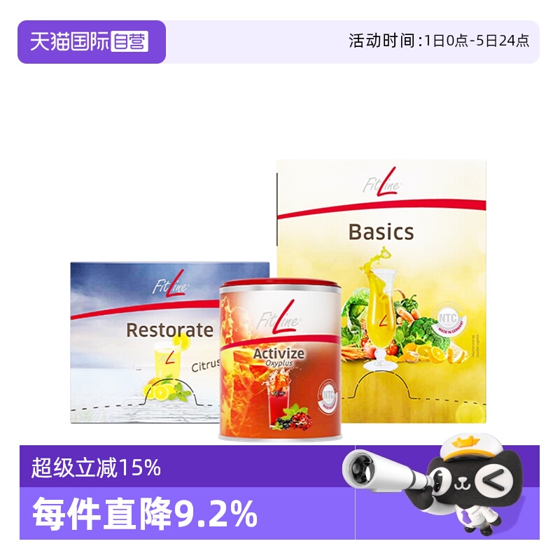 【自营】德国pm细胞营养素fitline菲莱三合一小红大白小白 保健品