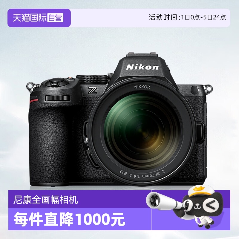 【自营】尼康Z5II 全画幅高清视频Z5二代微单数码相机  尼康z52代